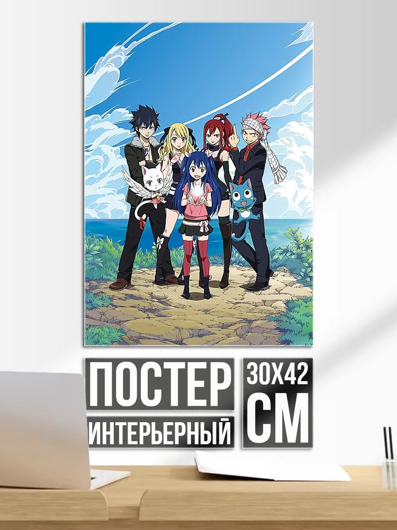 Постер Команда Хвоста Феи