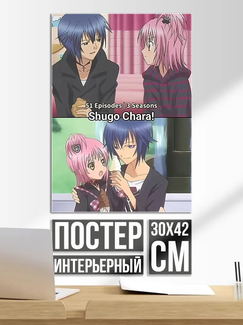 Постер Аму и Икуто