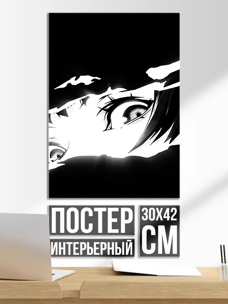 Постер Глаза Акиры