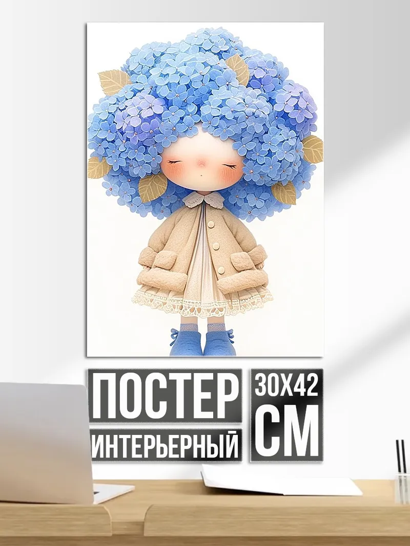 Постер Девочка с цветами