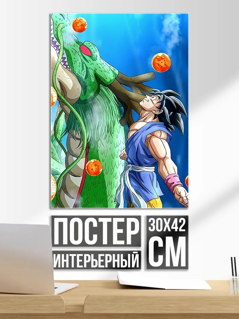 Постер Гоку и Шенрон