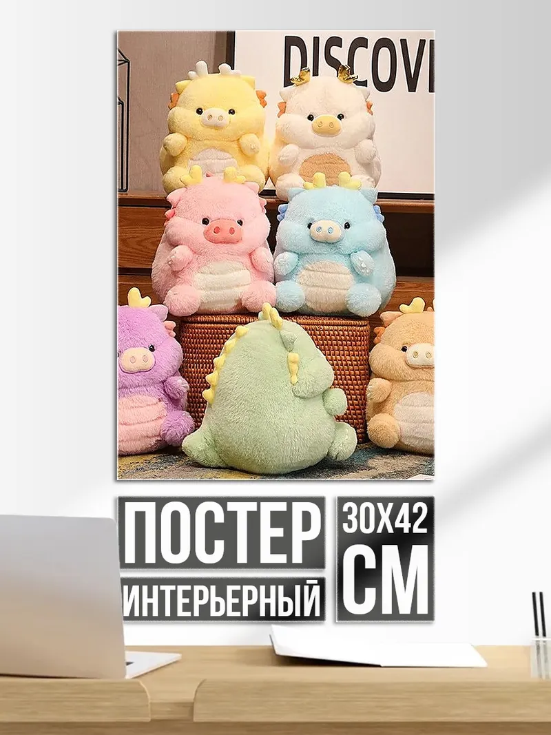 Постер Милые плюшевые игрушки