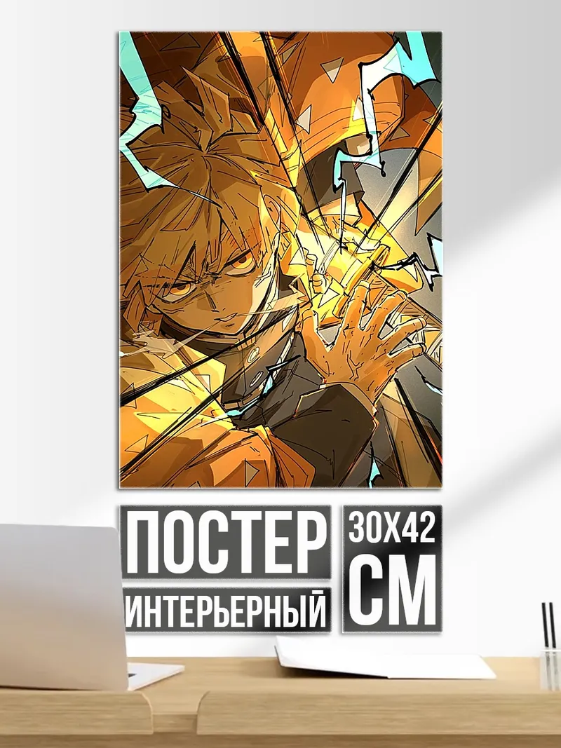 Постер Персонаж Зеницу