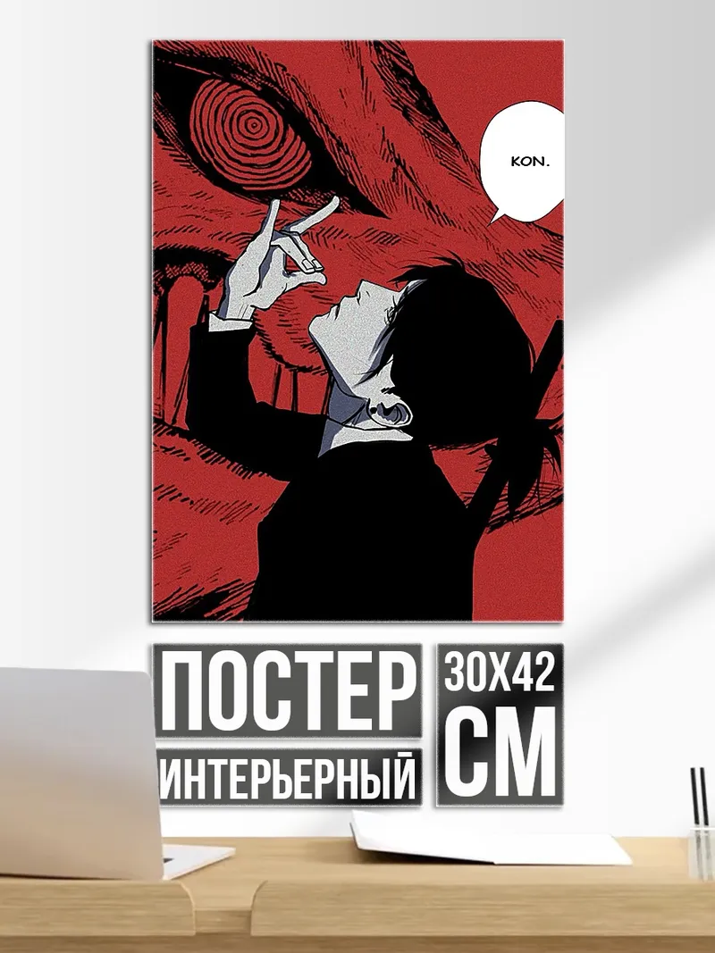 Постер Кот Демон