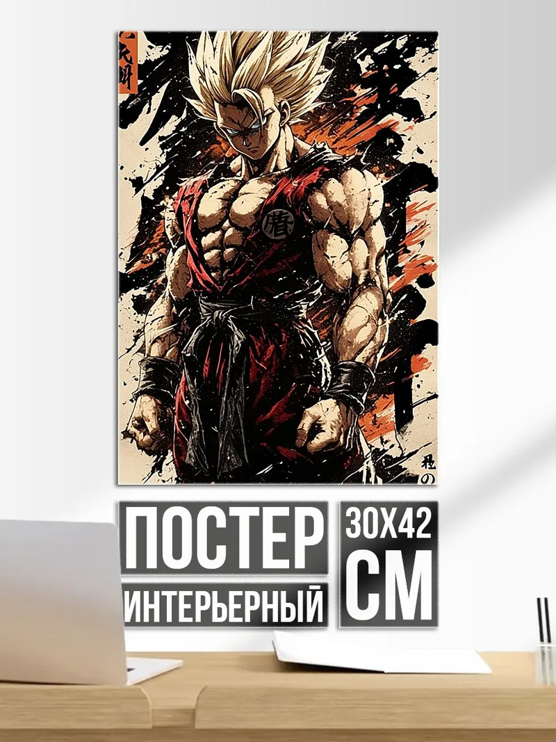 Постер Сон Гоку