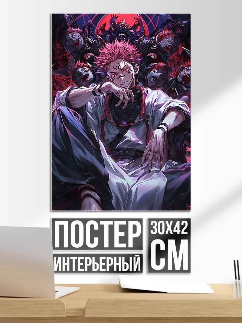 Постер Сукуна