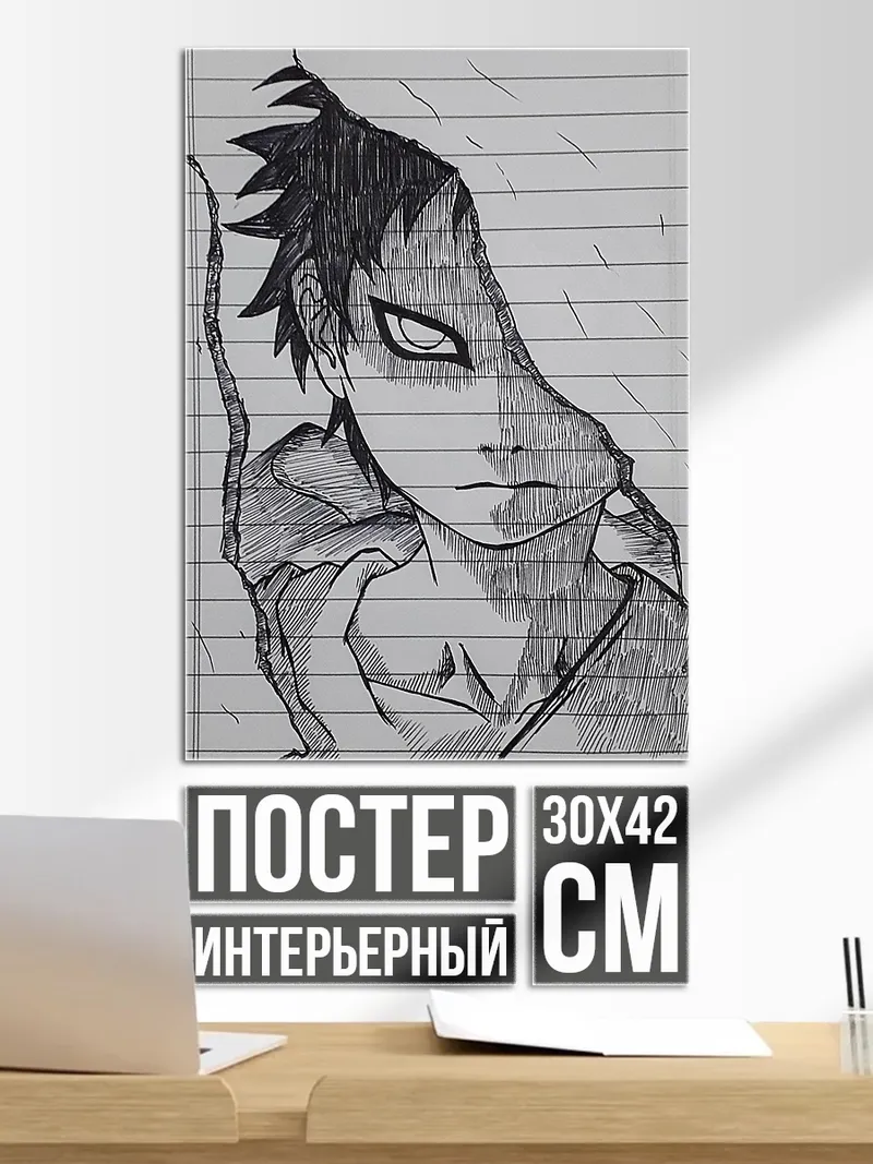 Постер Гаара