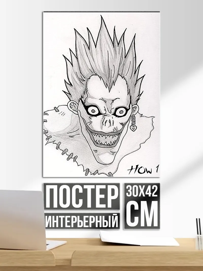 Постер Рюук