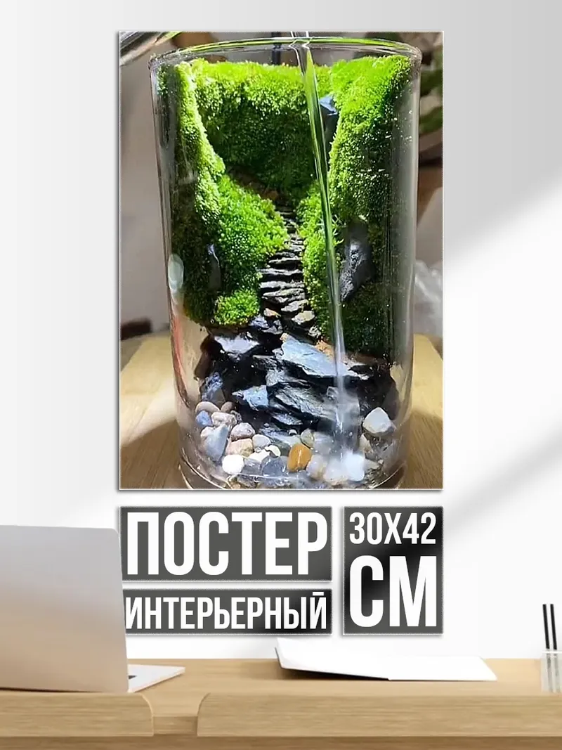 Постер Миниатюрный водопад