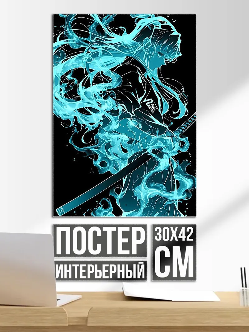 Постер Арт огненной девушки