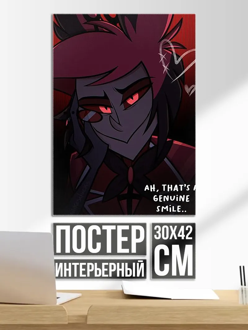 Постер Аластор улыбка демона