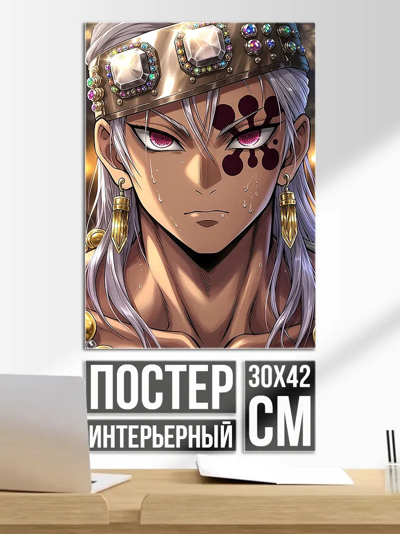 Постер Тенген Узуй