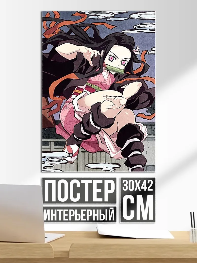 Постер Незуко Камадо