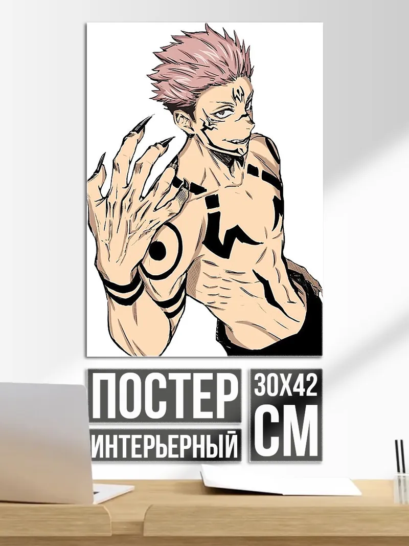 Постер Рёмен Сукуна