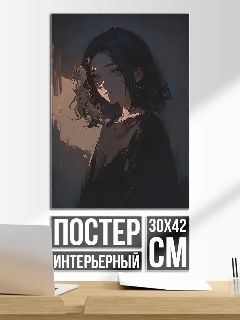 Постер Девушка в тени