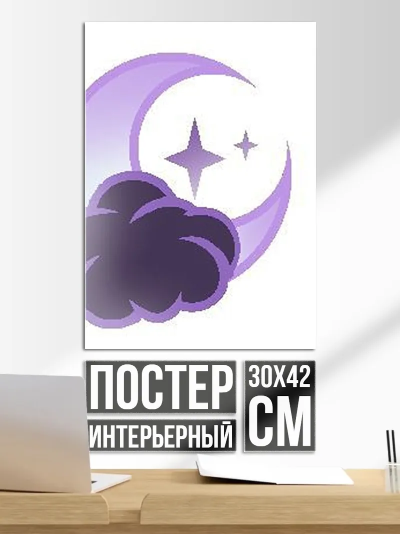 Постер Ночное небо