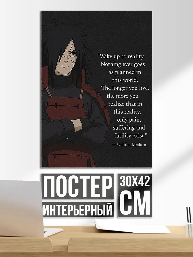 Постер Учиха Мадара цитата