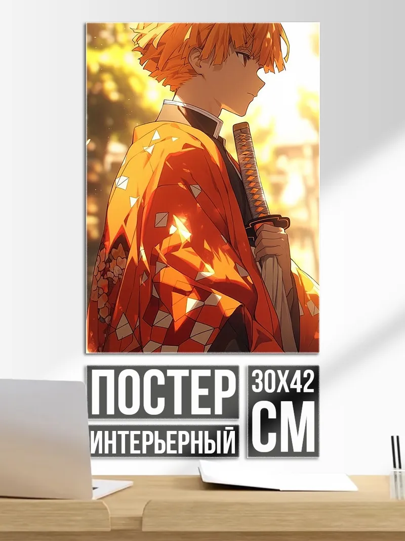 Постер Агацума Зеницу
