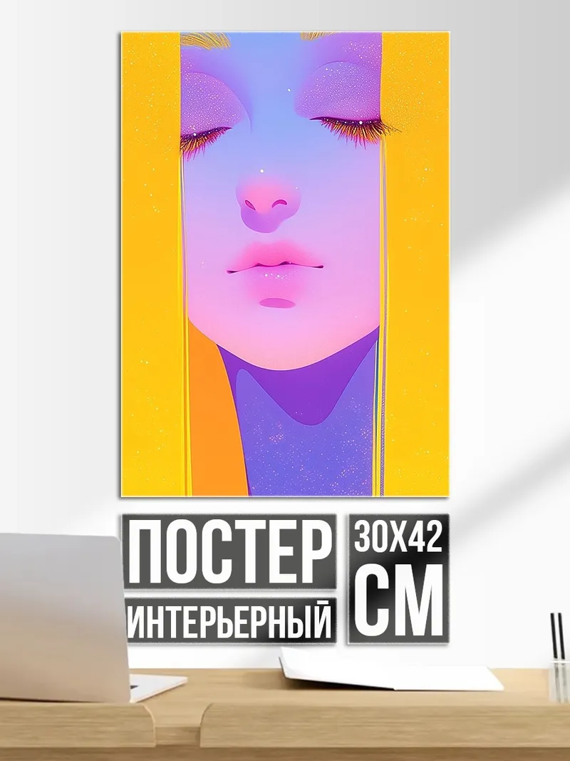 Постер Девушка с закрытыми глазами