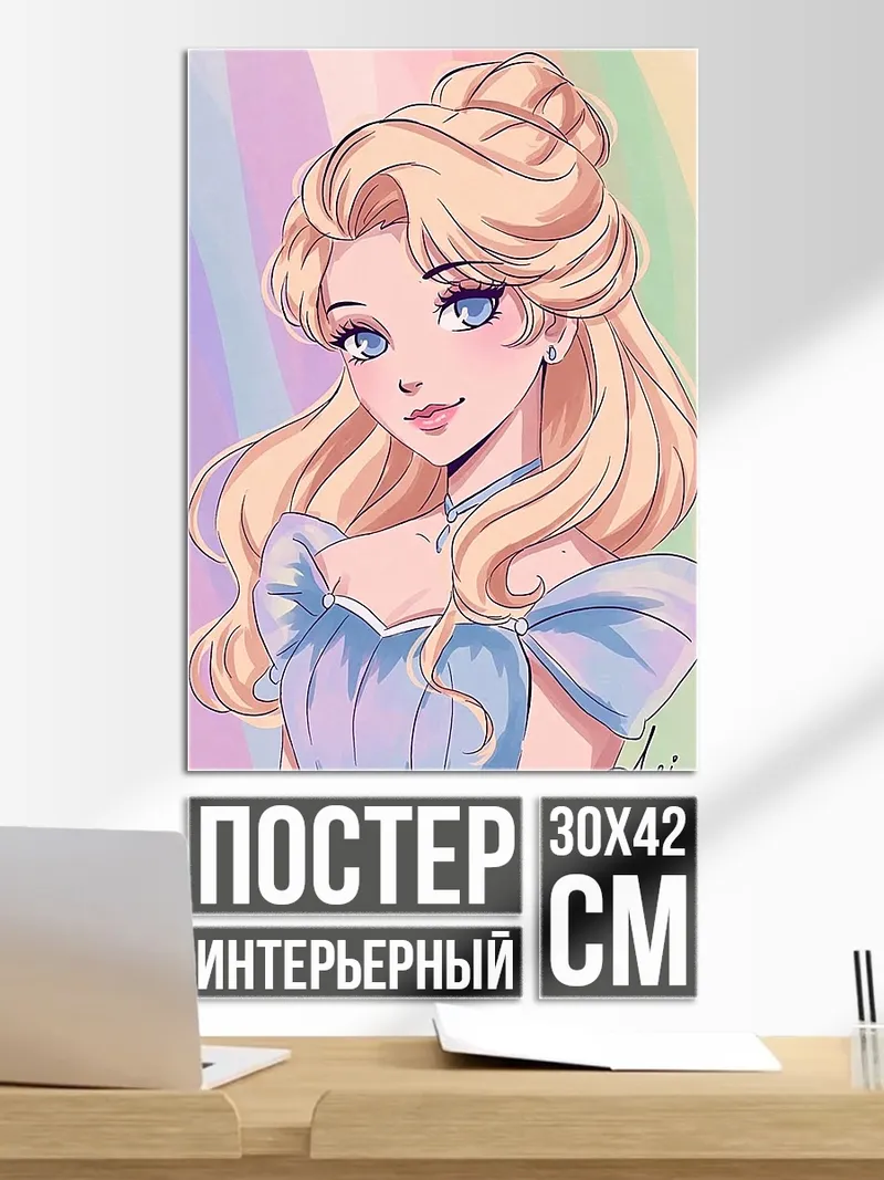 Постер Принцесса в голубом