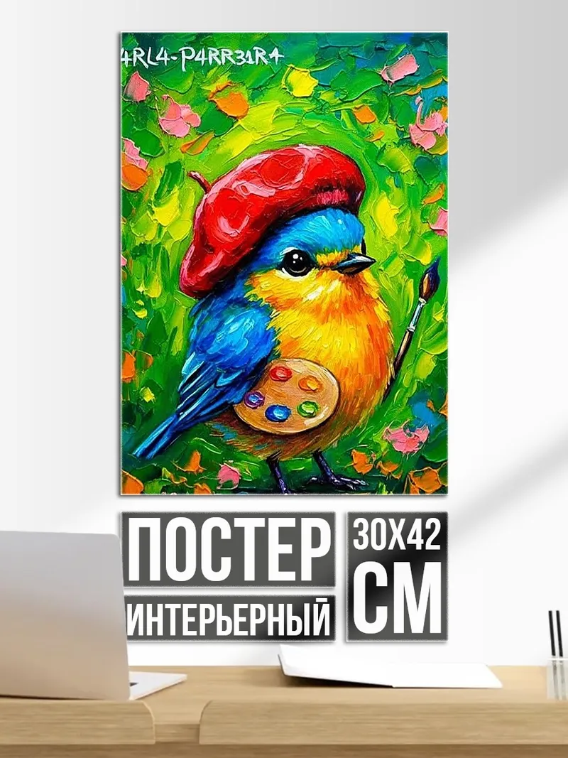 Постер Птичка художник в берете