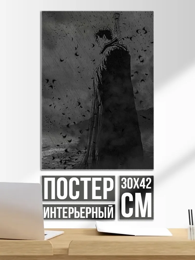 Постер Гатс с мечом