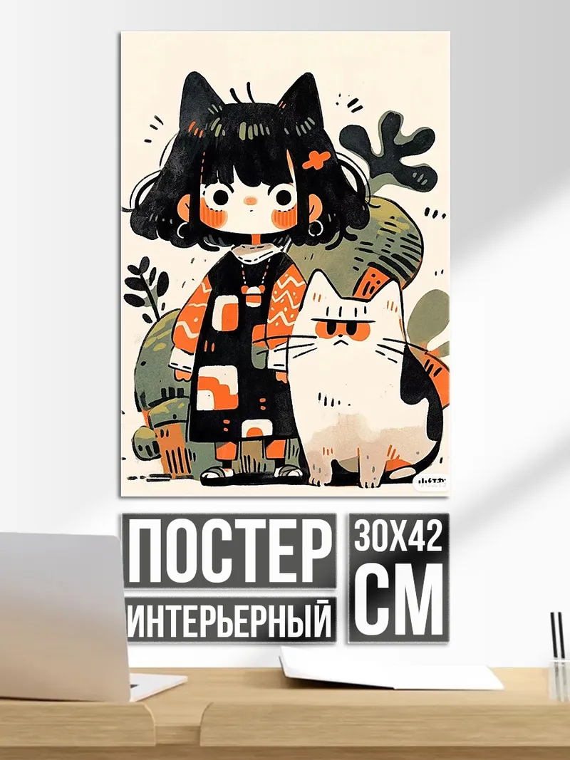 Постер Девочка и кот