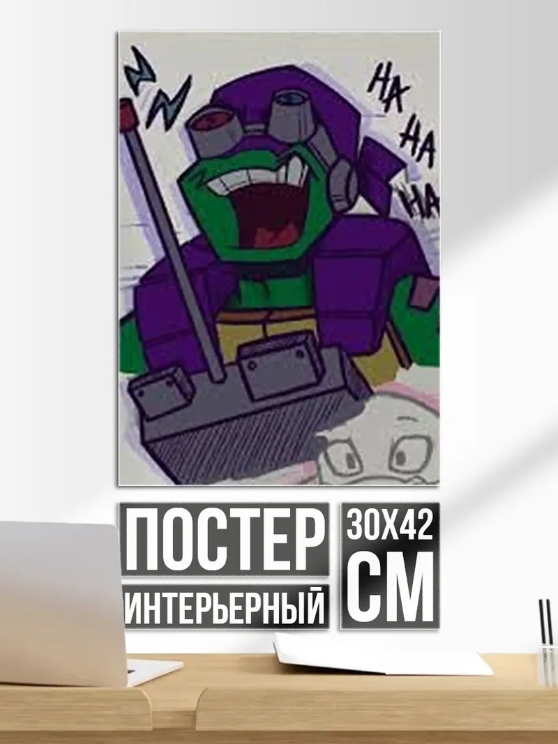 Постер Черепашка ниндзя смеется