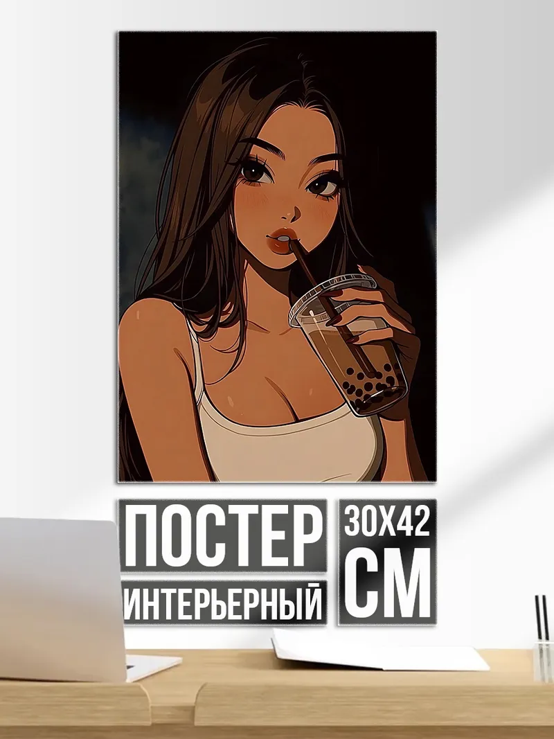 Постер Девушка с напитком