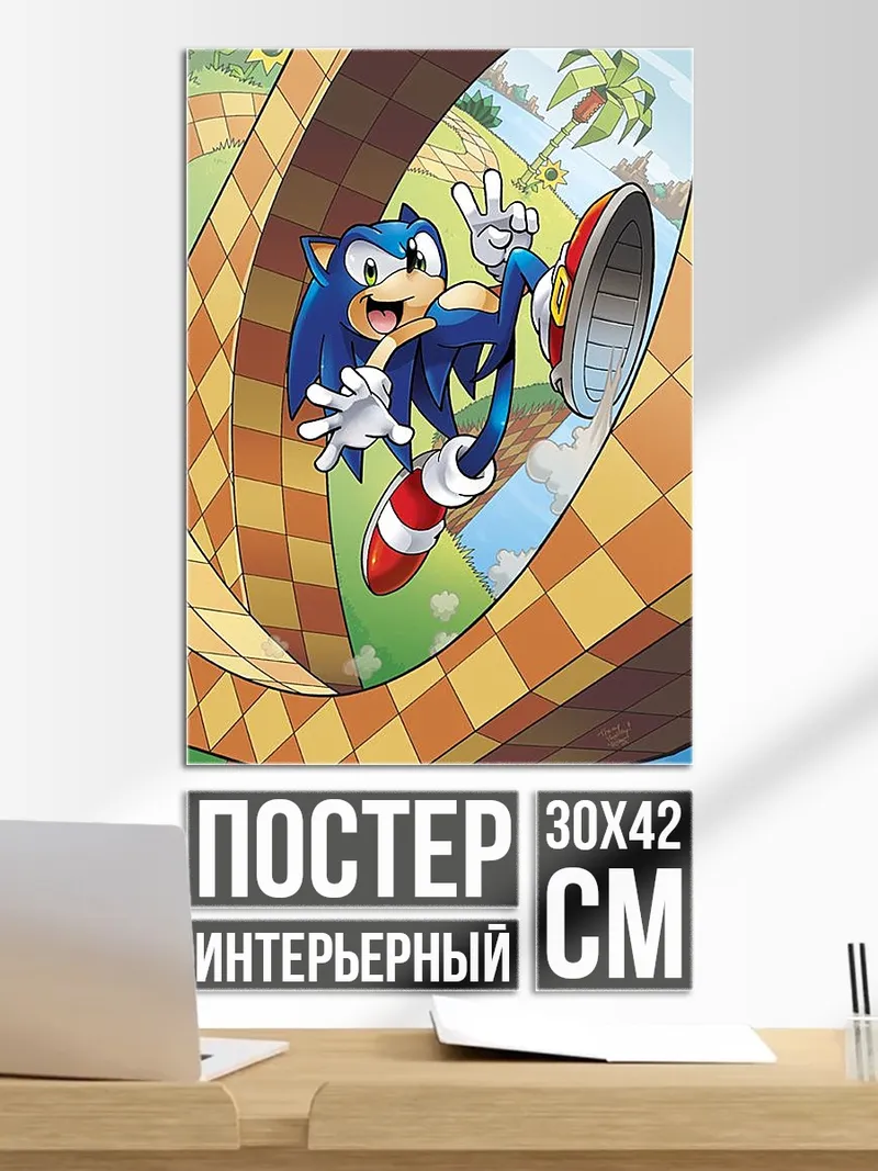 Постер Ежик Соник