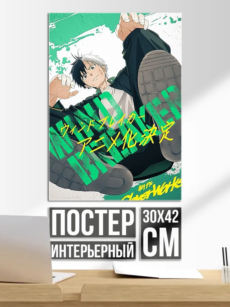 Постер Персонаж из аниме
