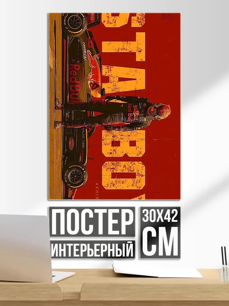 Постер Гонщик Старбой