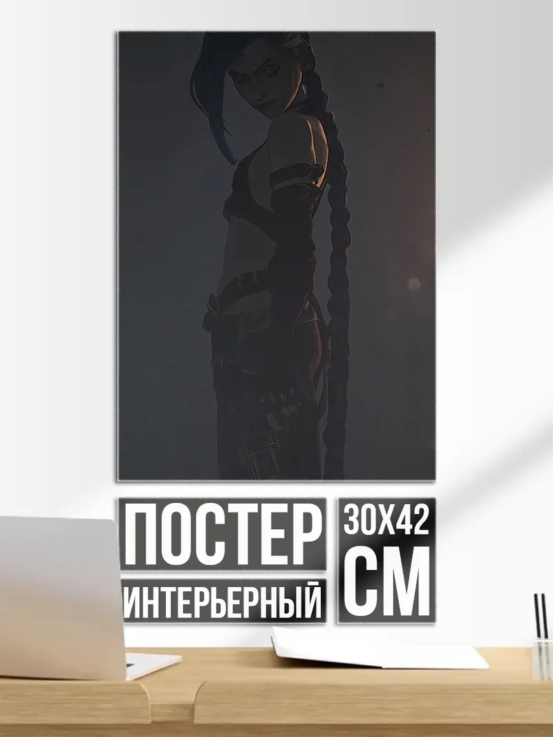 Постер Джинкс из Аркейн