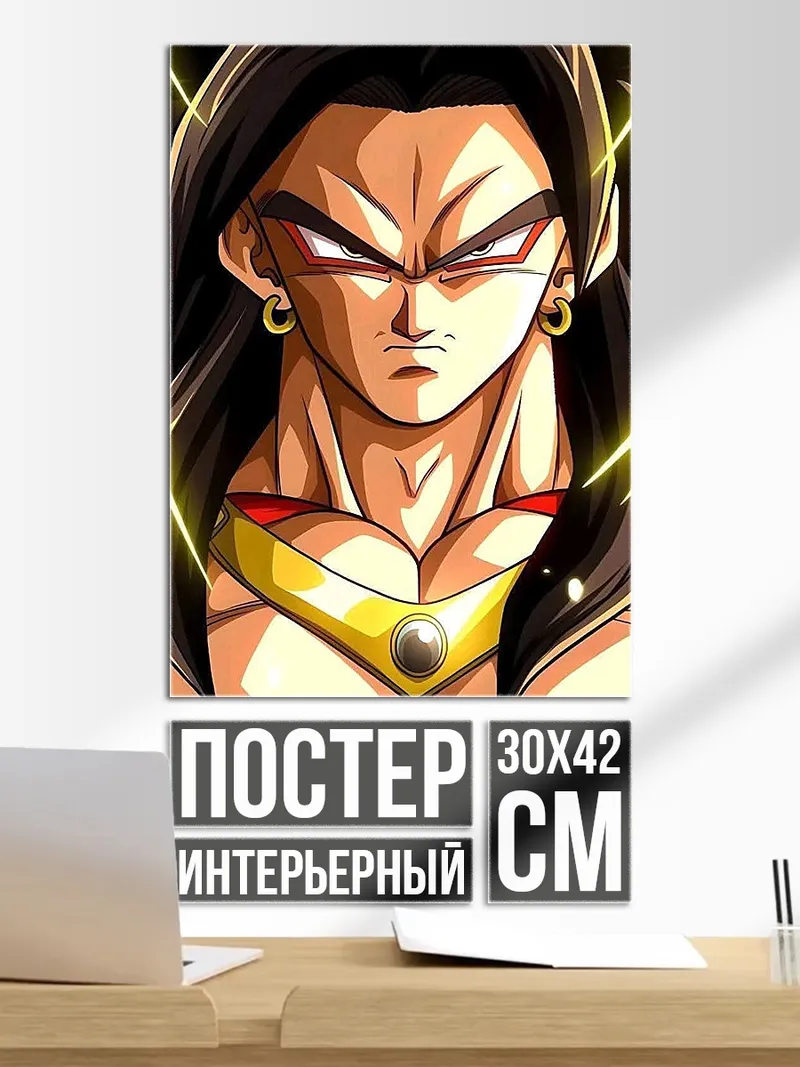 Постер Броли Супер Сайян