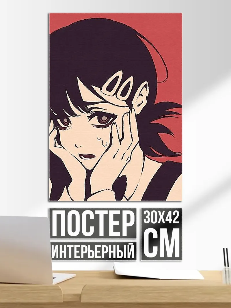 Постер Девушка с грустными глазами