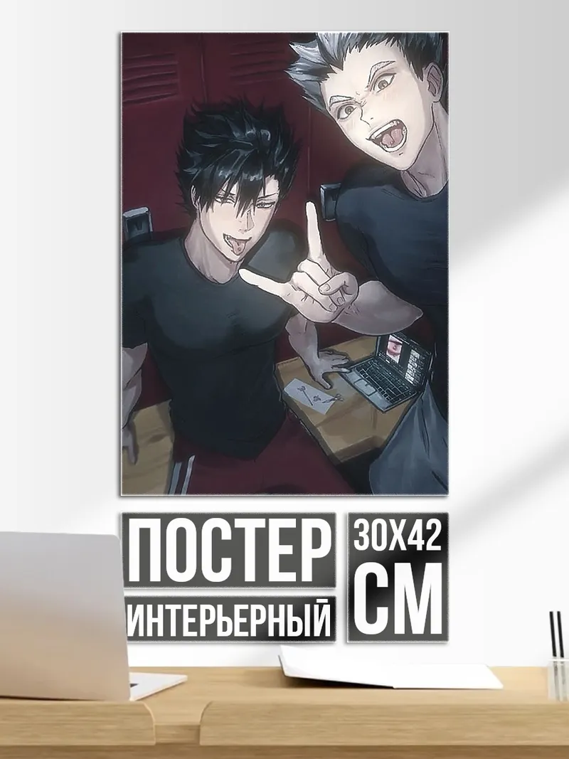 Постер Куроо и Бокуто