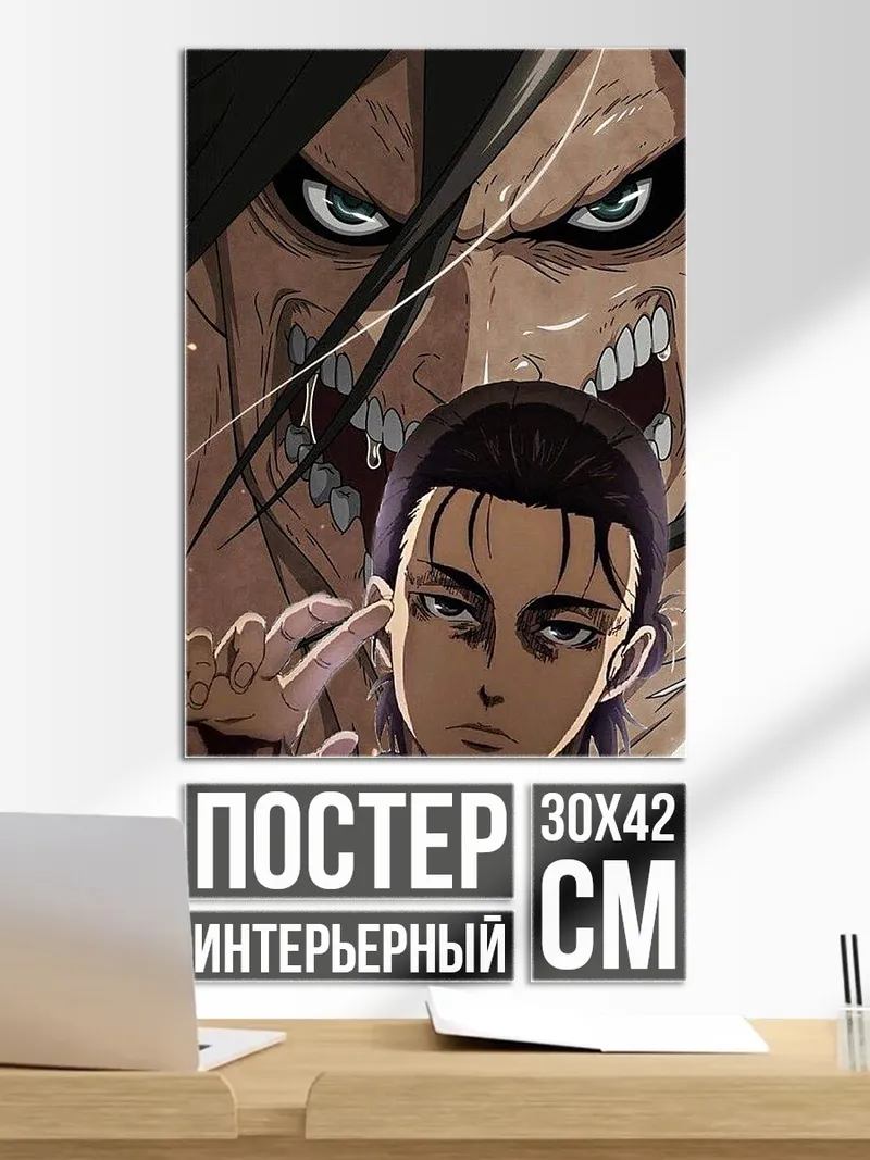 Постер Эрен Йегер Титан