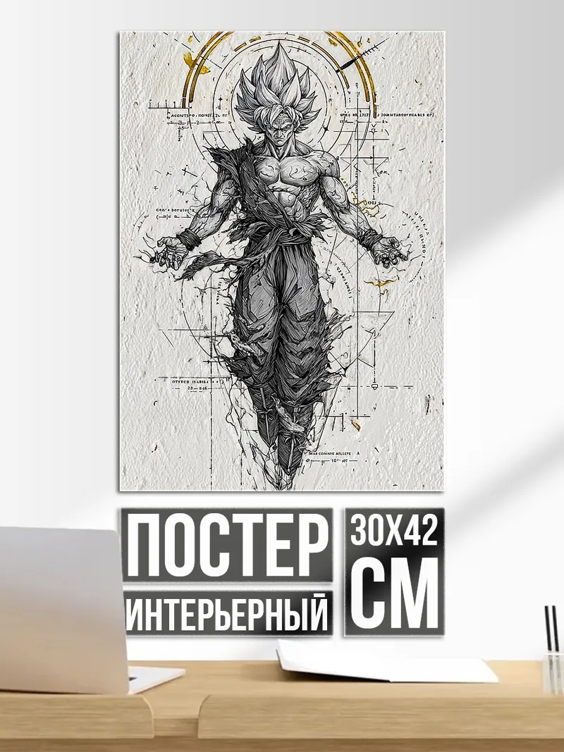 Постер Гоку Супер Сайян