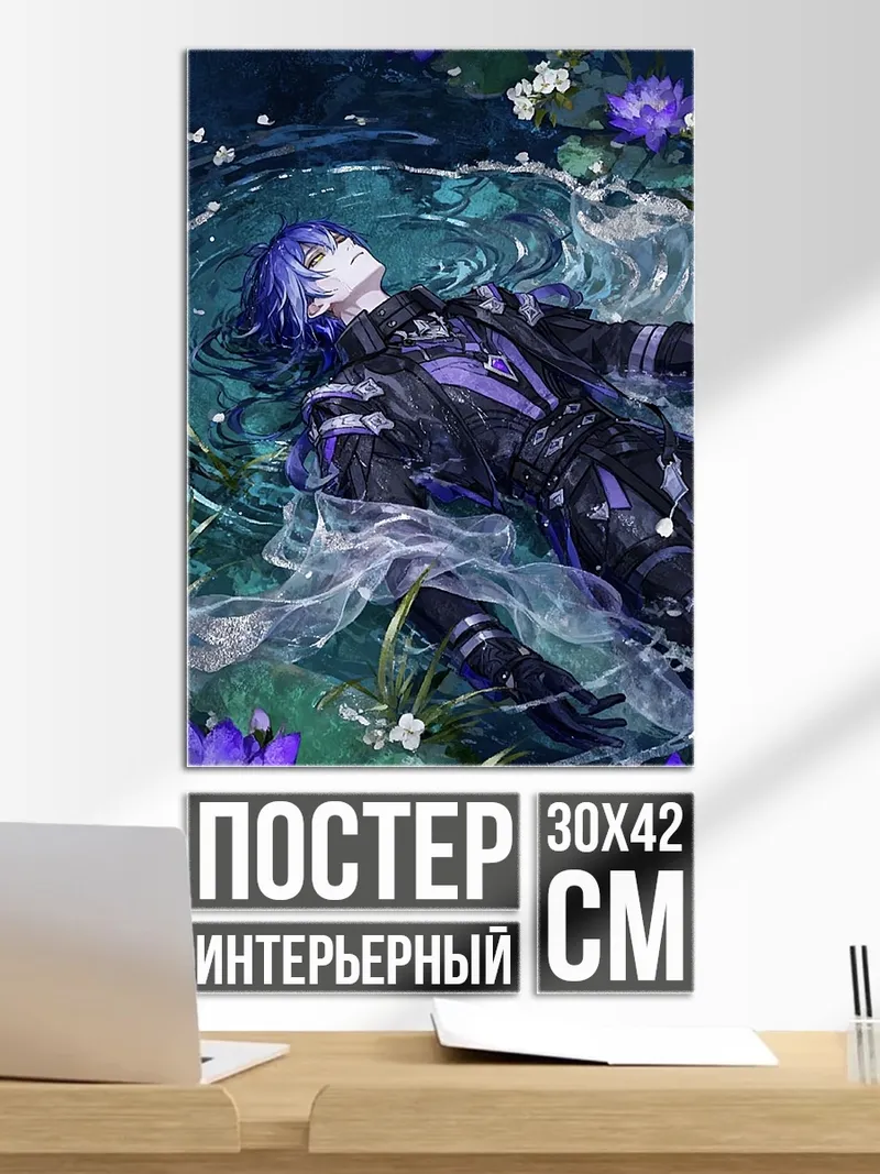 Постер Синий принц в воде