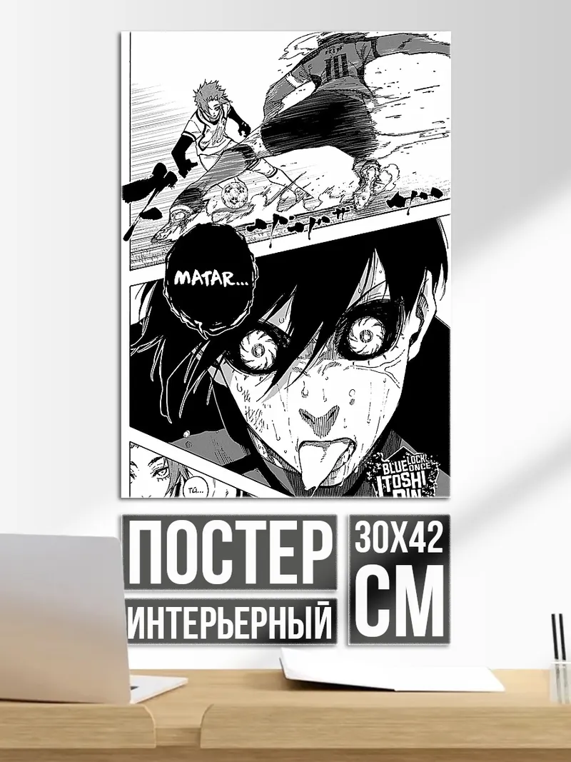 Постер Манга: Убить