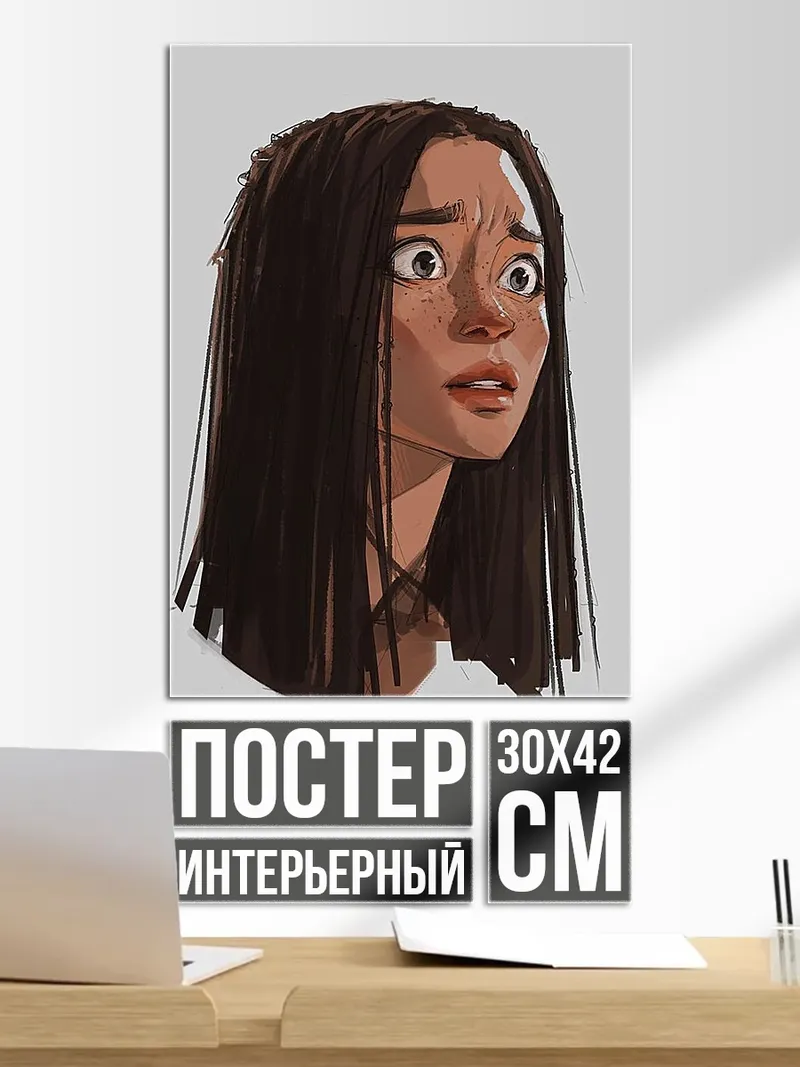Постер Девушка с испуганным лицом