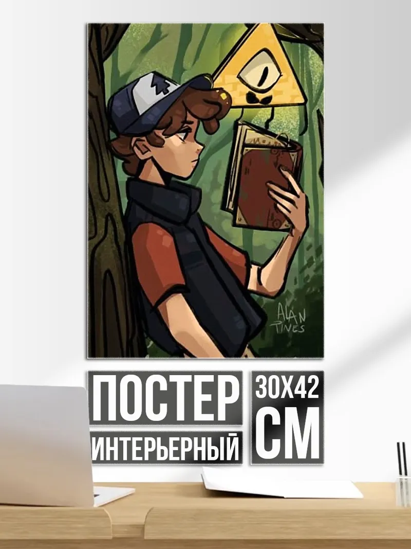 Постер Диппер и Билл Шифр