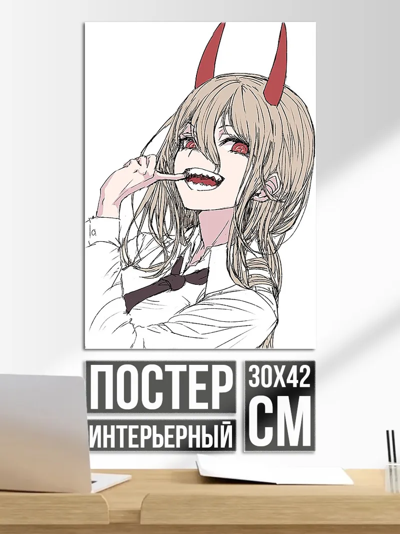 Постер Пауэр чистит зубы