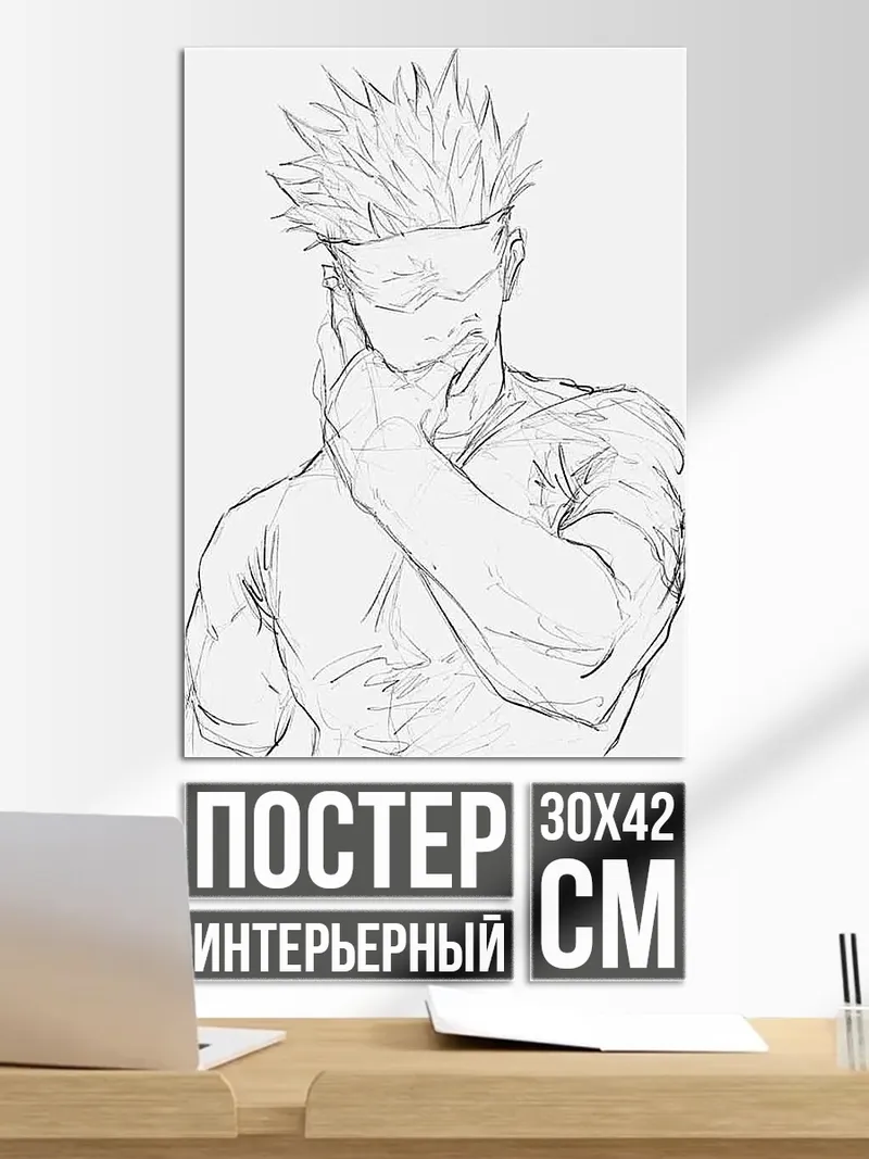 Постер Сатору Годжо