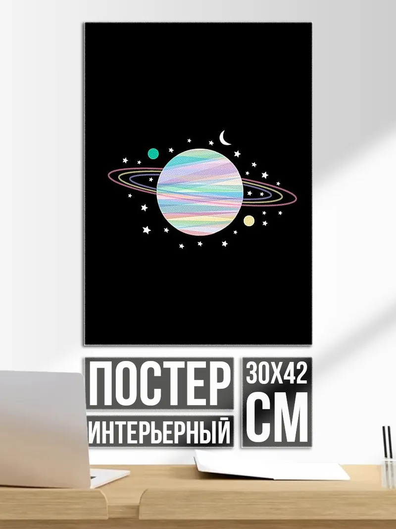 Постер Космическая планета