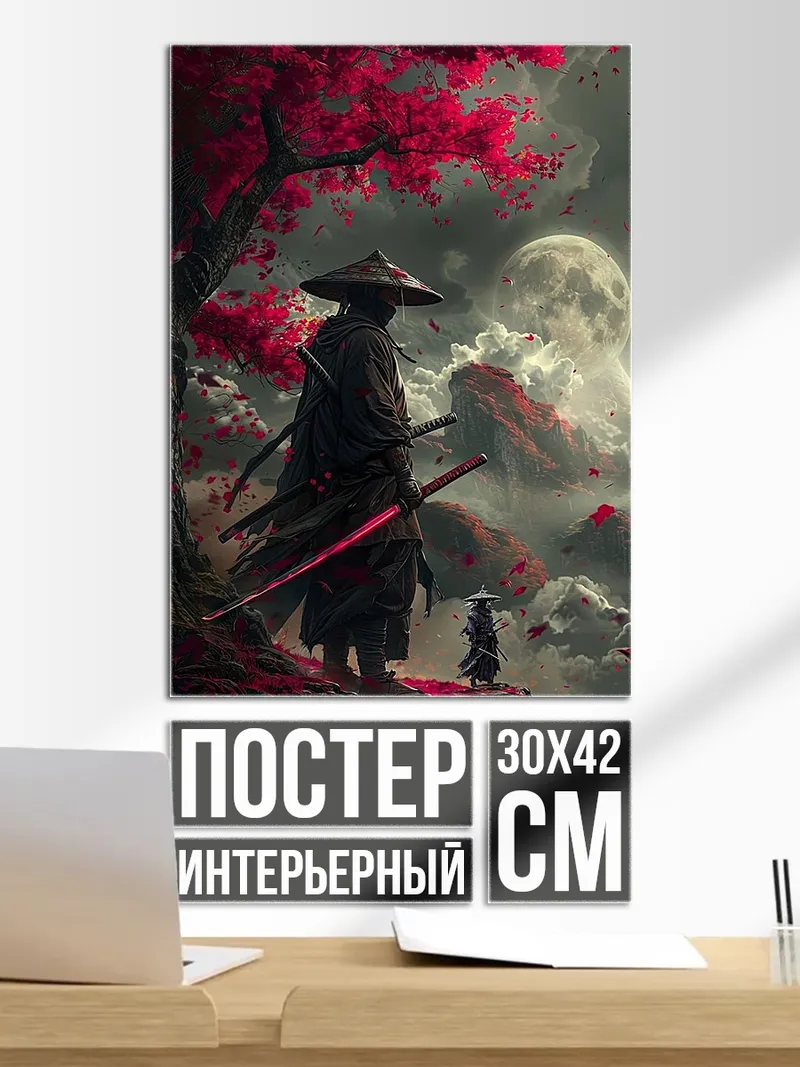 Постер Самурай под сакурой