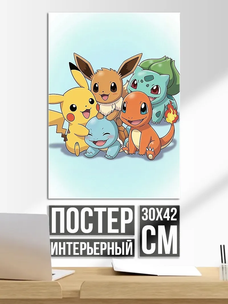 Постер Покемоны Пикачу и друзья