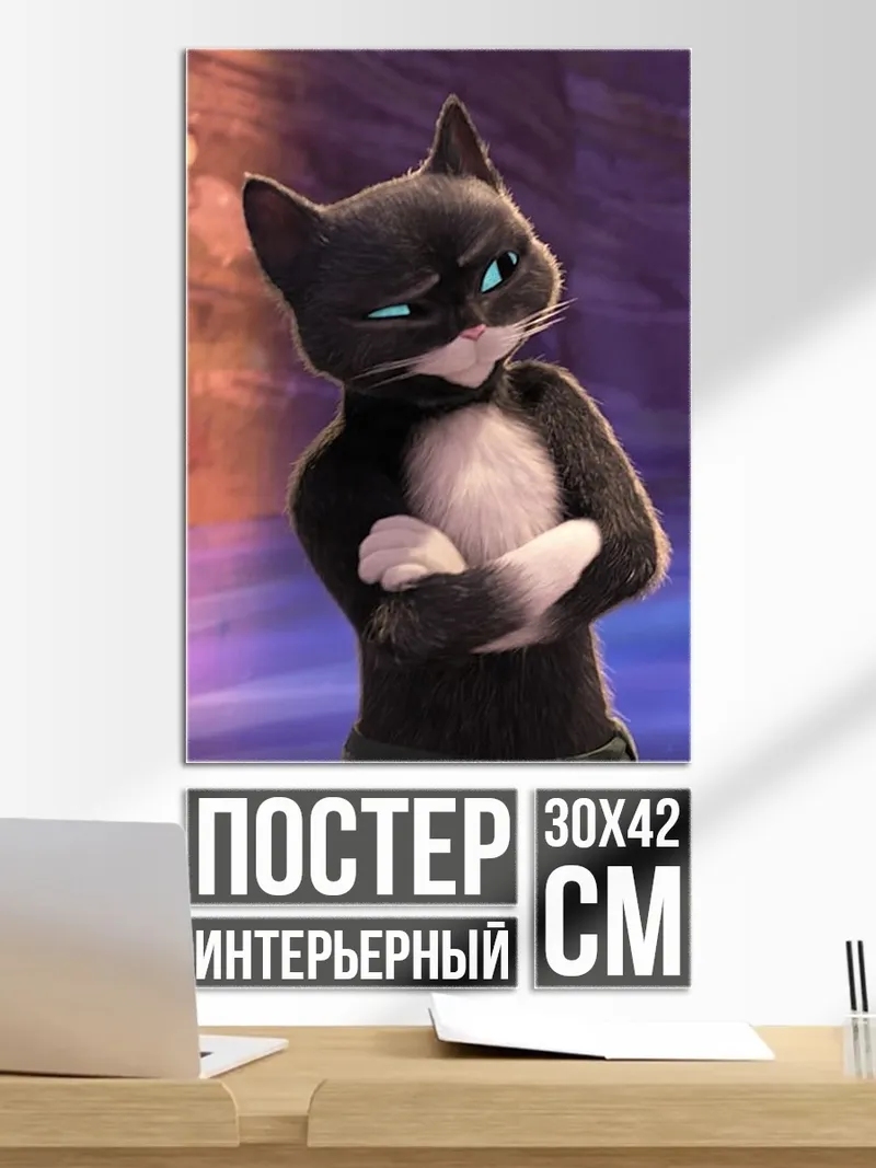 Постер Кот в сапогах
