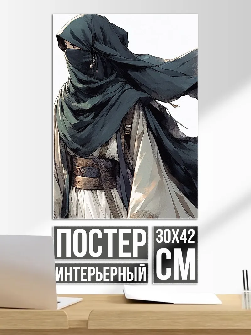 Постер Загадочный странник в капюшоне