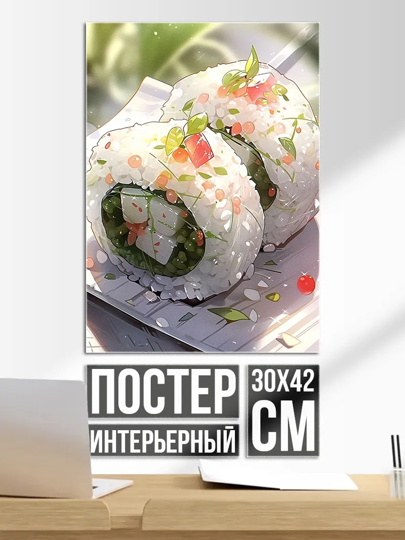 Постер Суши на тарелке